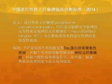 进行性核上性麻痹
