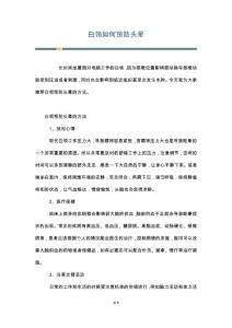 白领如何预防头晕