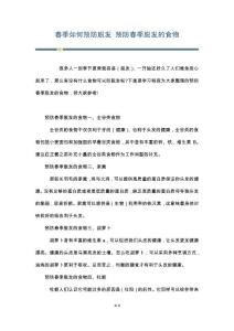 春季如何预防脱发 预防春季脱发的食物