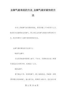 去脚气最有效的方法_去脚气最好最快的方法