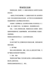 《胃食管反流病》