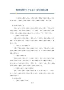 轻度阳痿可不可以治好-如何预防阳痿