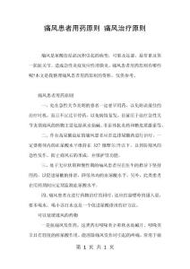 痛风患者用药原则 痛风治疗原则