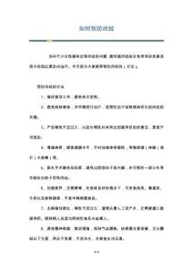 如何预防闭经