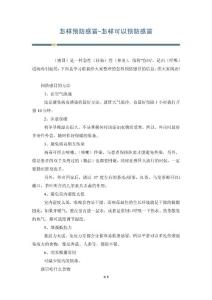 怎样预防感冒-怎样可以预防感冒