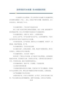 怎样预防羊水栓塞 羊水栓塞的预防