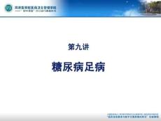 糖尿病足病