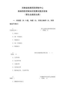 寄生虫病类