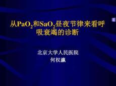 呼吸衰竭诊断