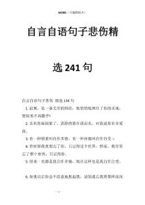 自言自语句子悲伤精选241句