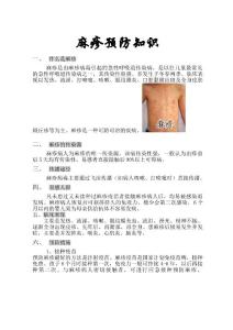 麻疹预防知识