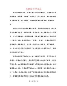 自我鑒定大學生總結（三篇）