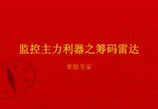 掌股專家白金版籌碼雷達介紹
