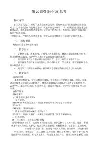 第22課 引領時代的思考