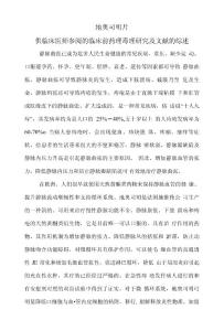 第23號：地奧司明片劑供臨床醫師參閱的藥理毒理綜述