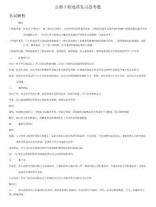 公路工程地質復習思考題（精品）