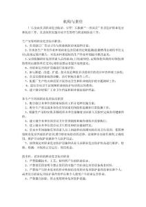 職業(yè)危害防治責(zé)任制度