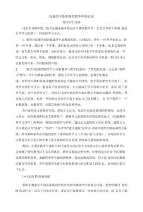 淺談初中數學課堂教學中的討論