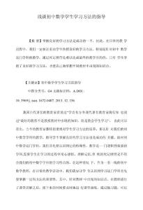 淺談初中數學學生學習方法的指導