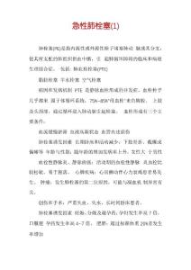 急性肺栓塞