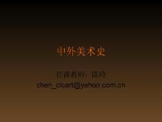 【文學研究】美術1ppt模版課件