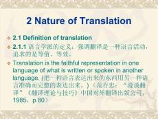 【文學研究】雙學位英漢翻譯課程 2ppt模版課件