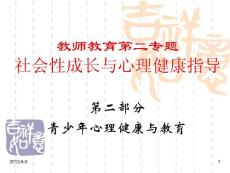 【文學研究】心理健康概述ppt模版課件