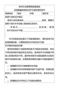 皮脂腺囊肿感染知情同意书