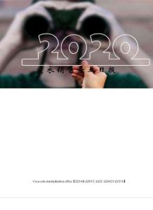 寢衣銷售營業日報