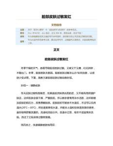 脸部皮肤过敏发红（表格模板范文）