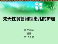 先天性食管闭锁