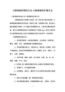 口腔溃疡的预防方法-口腔溃疡的护理方法