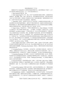 降低采購成本的十大手法