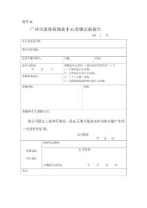 运抵报告