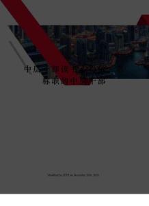 中層干部讀書心得做一名稱職的中層干部