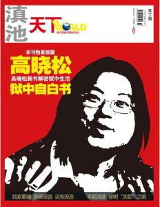 [整刊]《滇池天下》2012年第51期