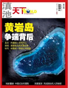 [整刊]《滇池天下》2012年第53期
