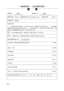 糖尿病教案糖尿病