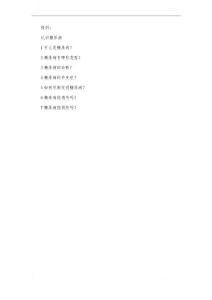 糖尿病整理：认识糖尿病