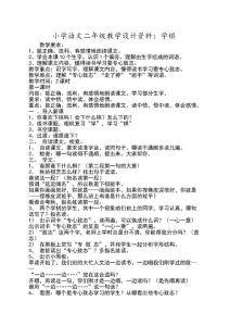 小學(xué)語文二年級教學(xué)設(shè)計(jì)資料學(xué)棋
