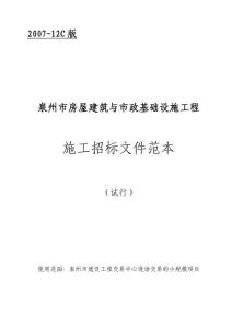 泉州市區招標文件C（隨機抽取中標人）