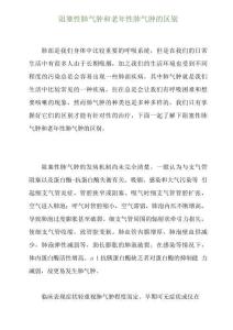 阻塞性肺气肿和老年性肺气肿的区别