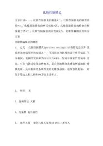 化脓性脑膜炎