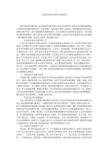 信息技术在语文教学中的运用