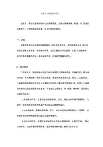 风湿性心脏病小常识