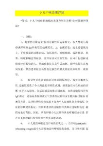 小儿干咳诊断详述