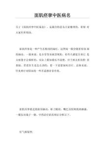 面肌痉挛中医病名