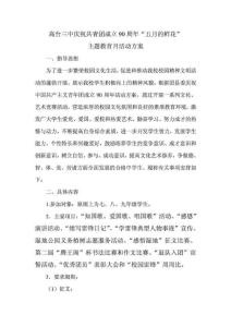 高台三中团五月鲜花活动方案