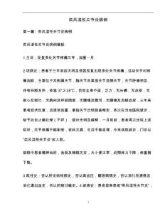 类风湿性关节炎病例