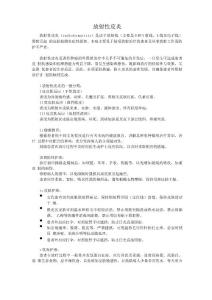 放射性皮炎的护理